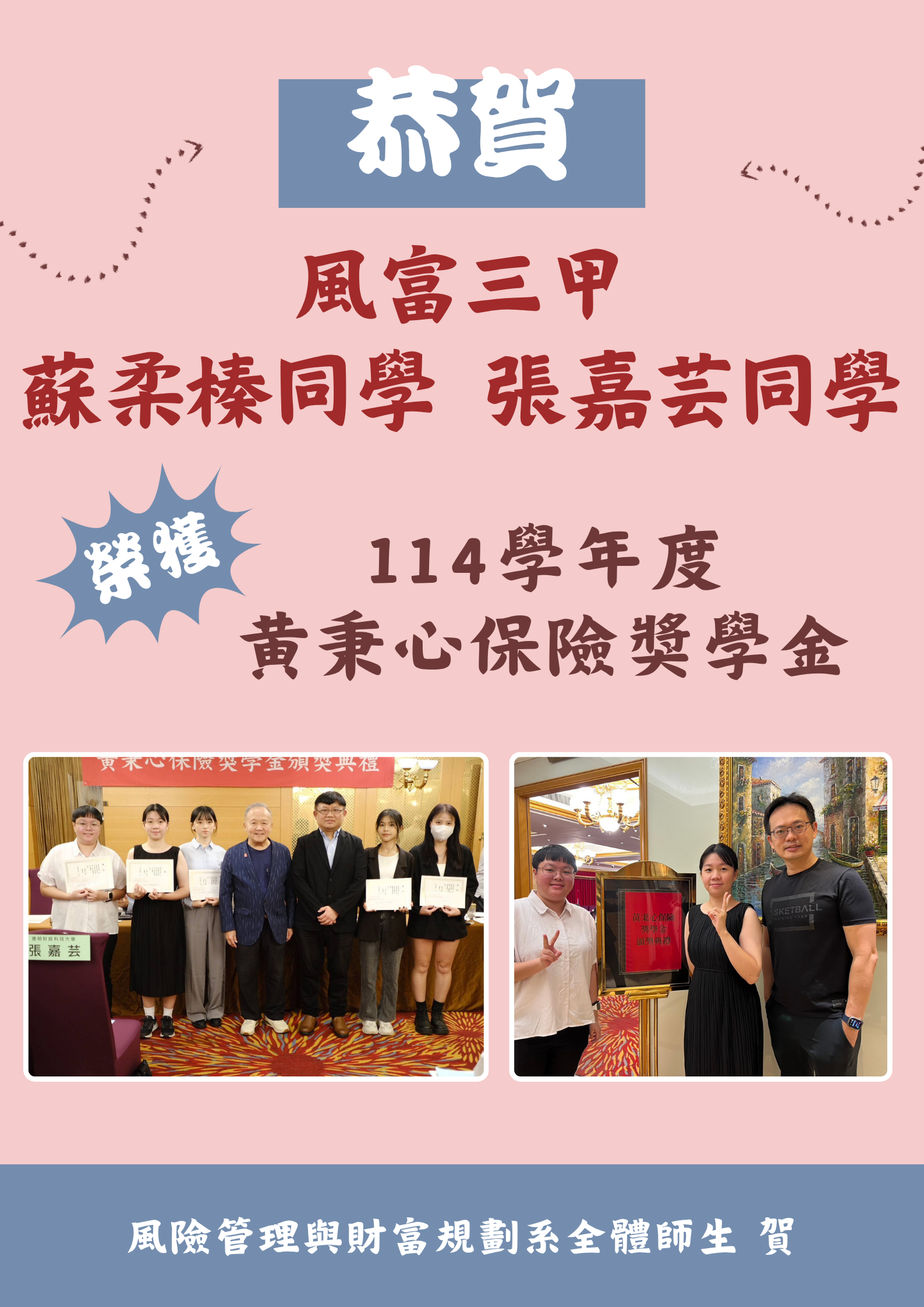 114 黃秉心保險獎學金