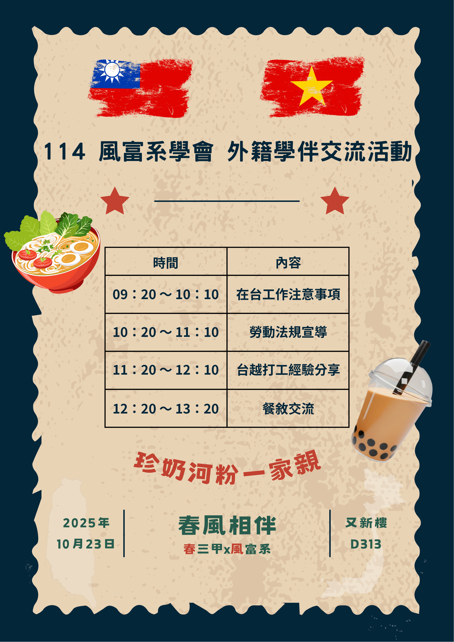 114-1 風富系學伴計畫_海報(文字版)