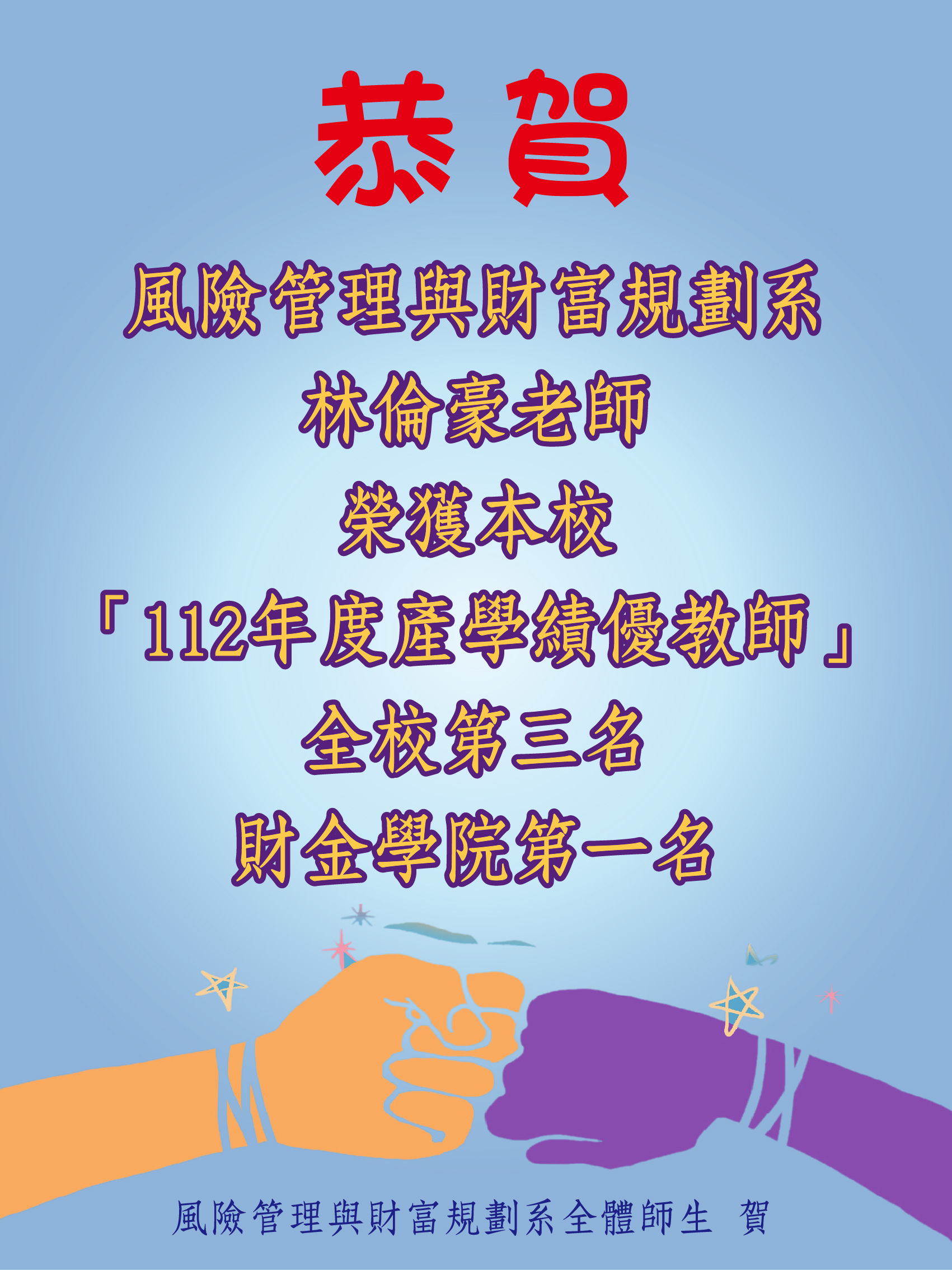 112產學績優教師(林倫豪)