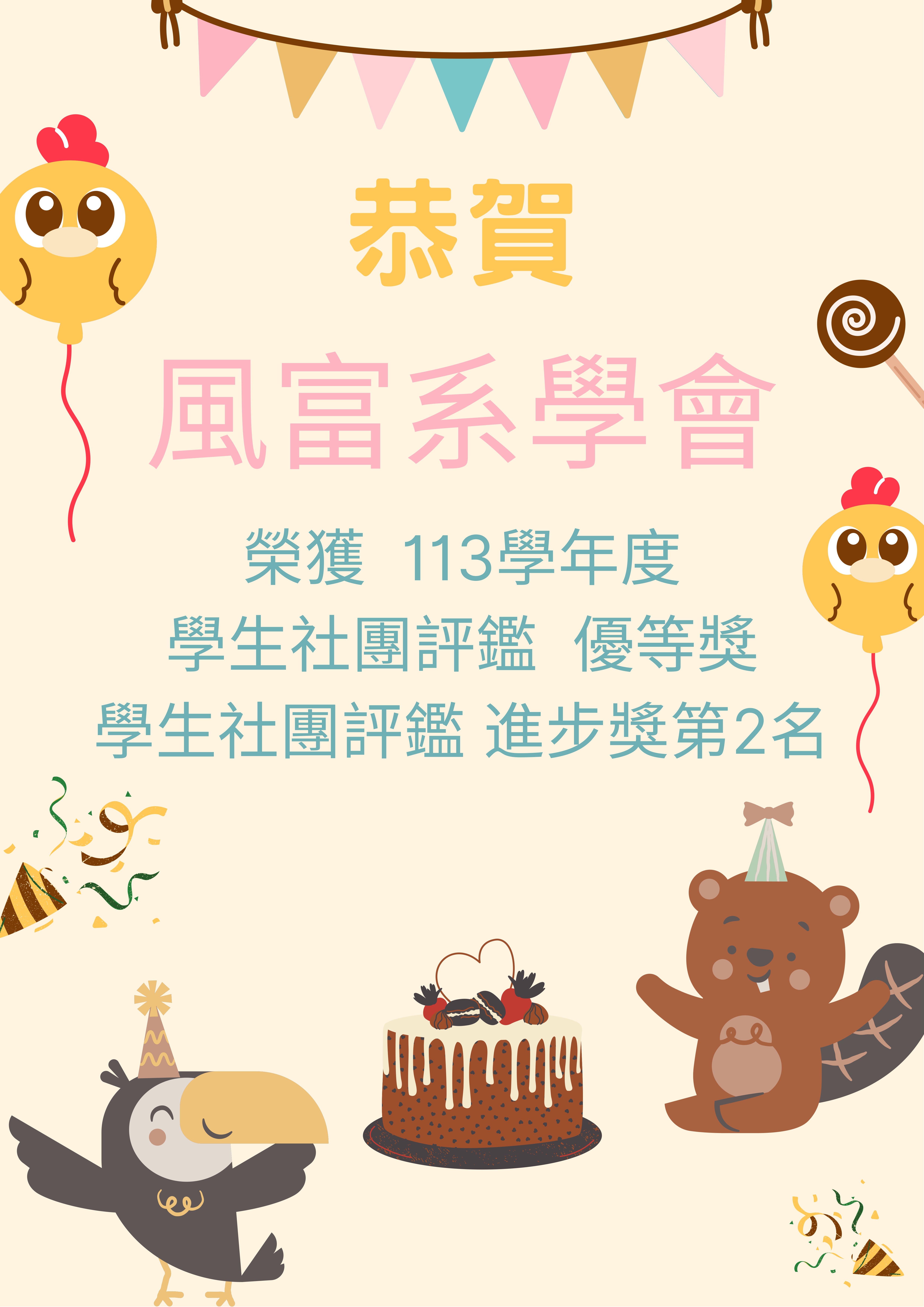 113 學業成績優良獎