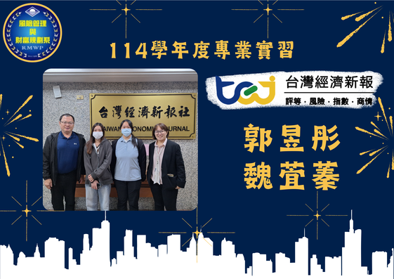 系網_廣告模組0020_頁首照片跑馬燈)_114學年度實習訪視 海報 (台灣經濟新報)