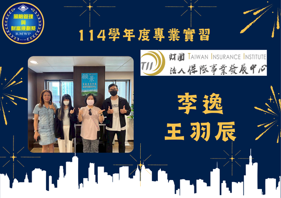 系網_廣告模組0049_頁首照片跑馬燈)_114學年度實習訪視 海報 (保發中心)